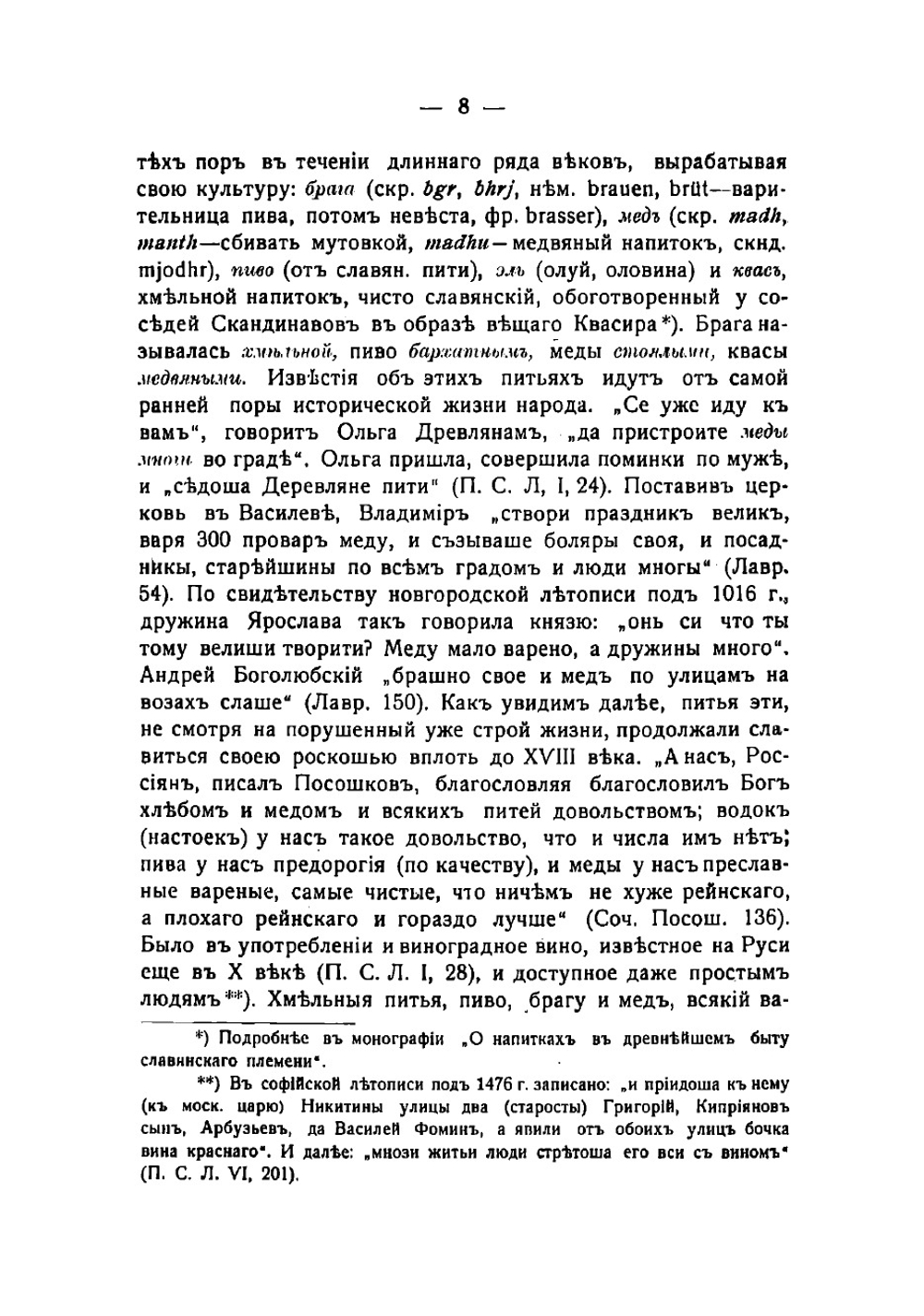 История кабаков в России в связи с историей русского народа | Прыжов Иван Гаврилович
