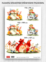 Трансфер для декупажа переводной рисунок для поверхностей детский 005