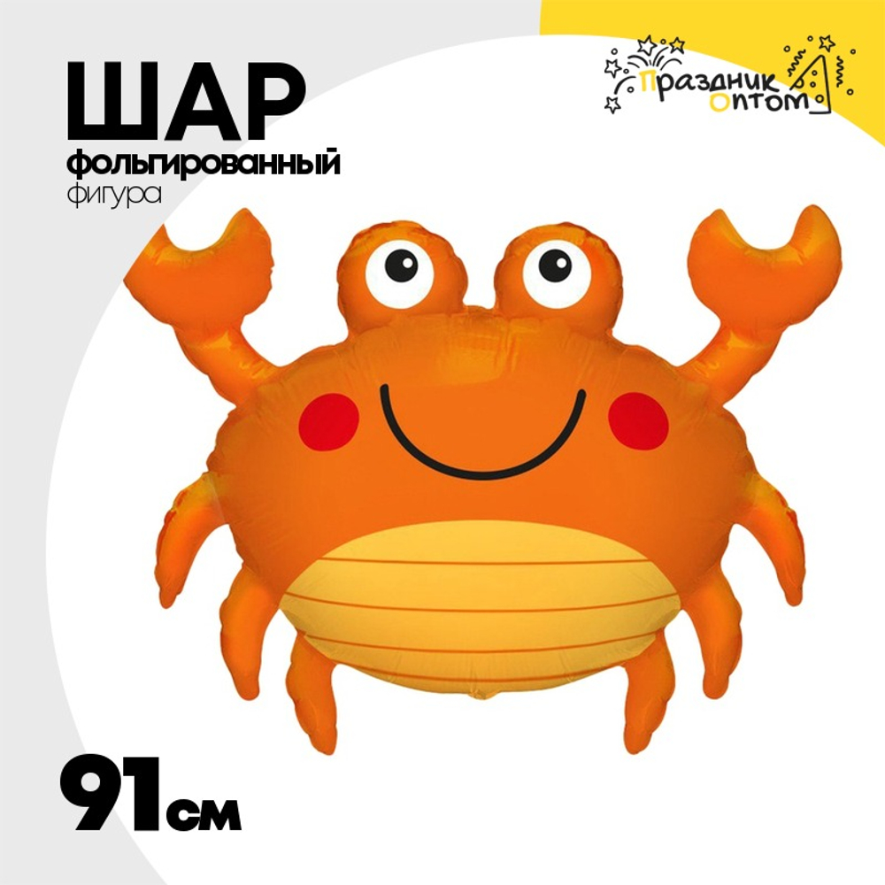 Шар Фольгированный Краб (Ассорти)