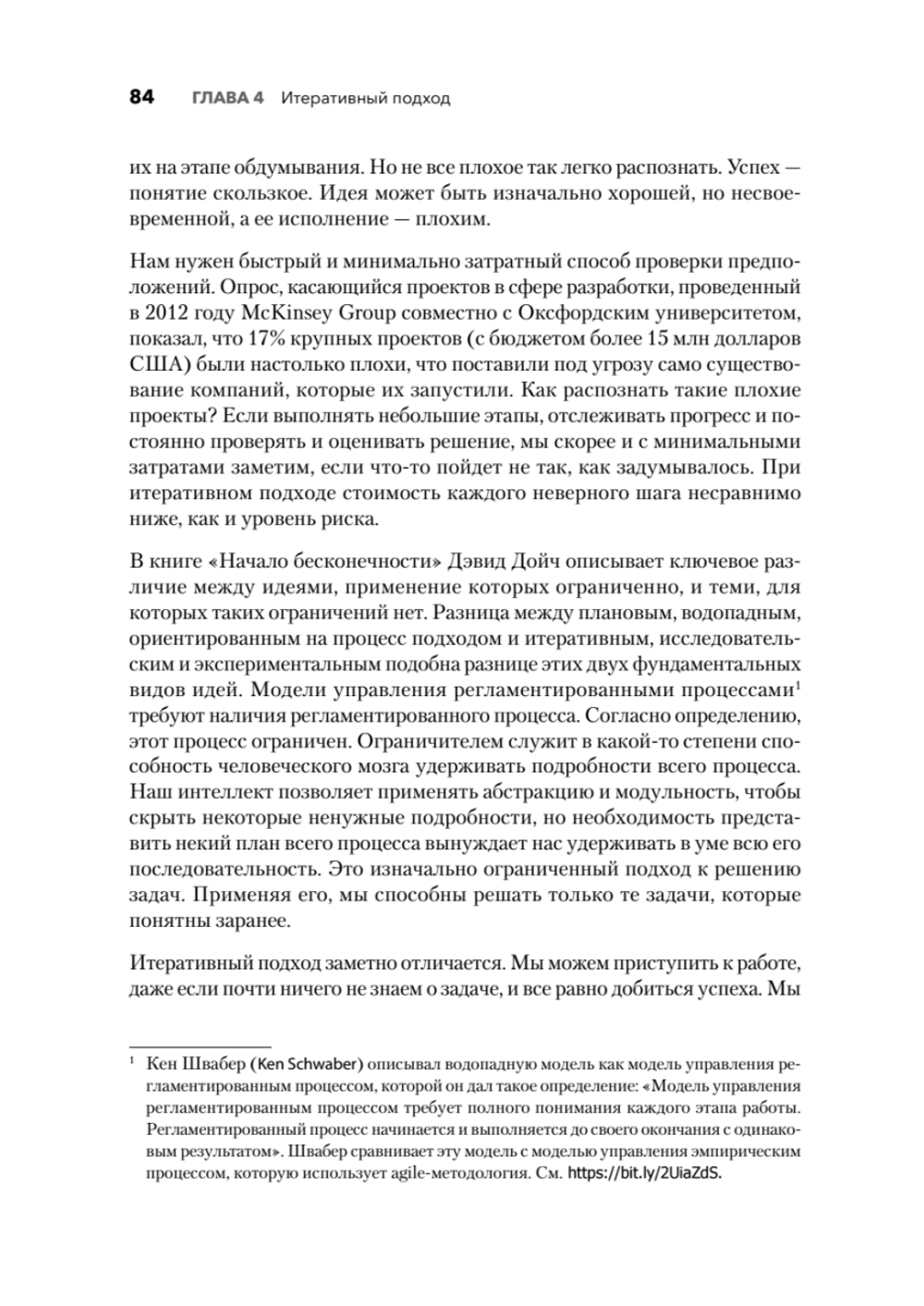 Современная программная инженерия. ПО в эпоху эджайла и непрерывного развертывания