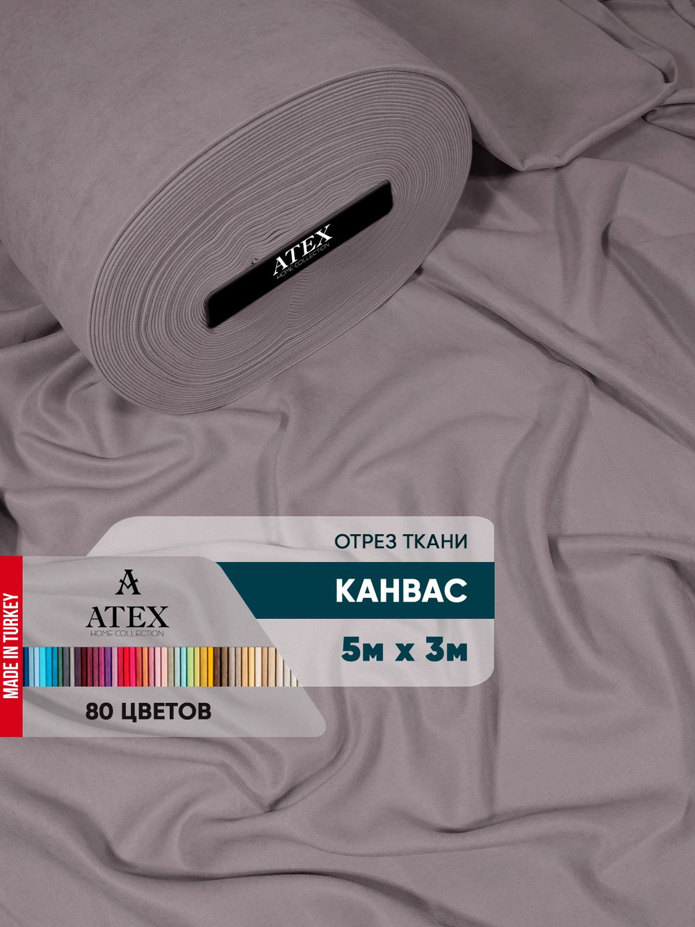 Ткань для штор и интерьера, Канвас, Размер 500*300