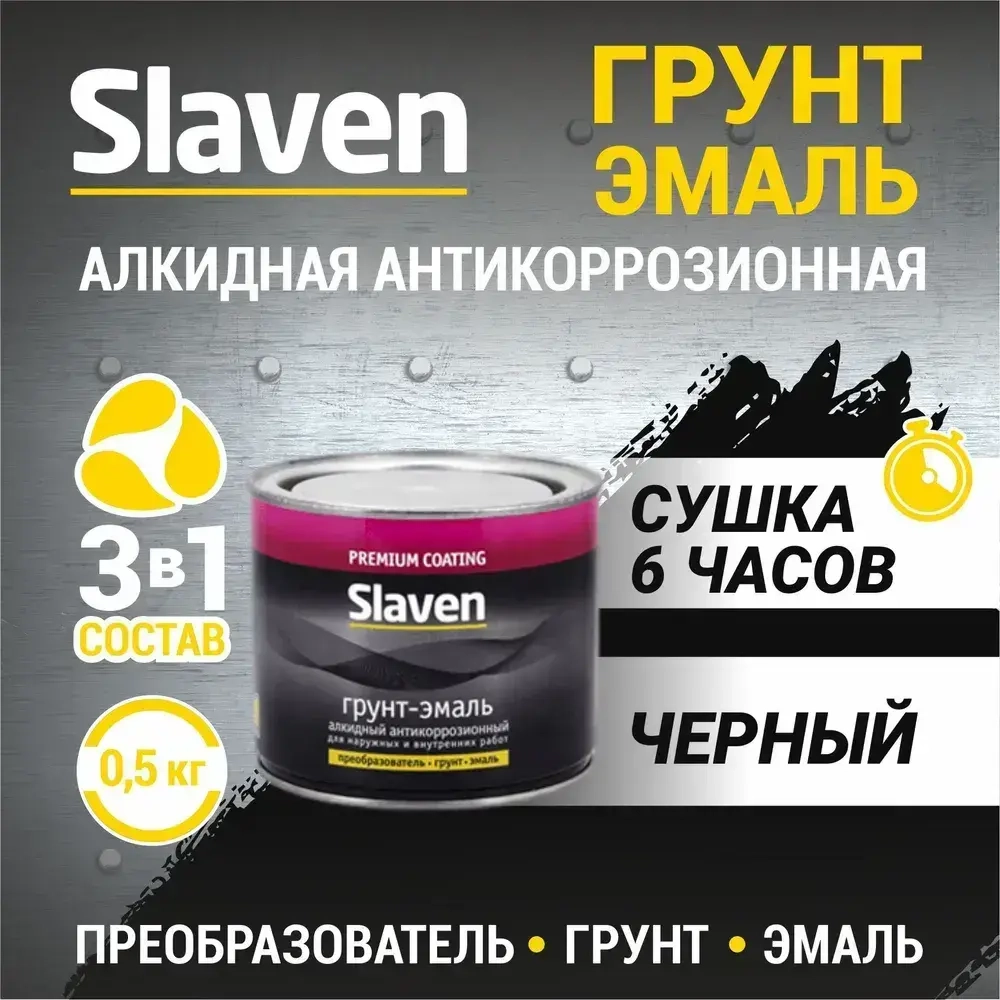 Грунт-эмаль SLAVEN 3 в 1, краска по металлу, по ржавчине, быстросохнущая, полуматовое покрытие, черный RAL 9005, 0.5 кг