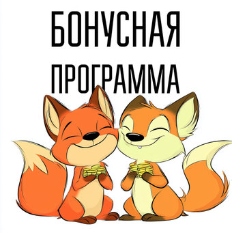 СНИКЕР Бонусы