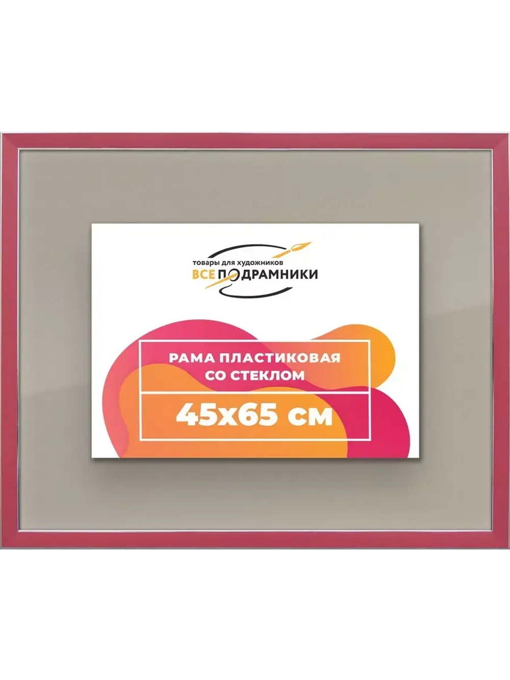 Рамка 45x65 для постера и фотографий