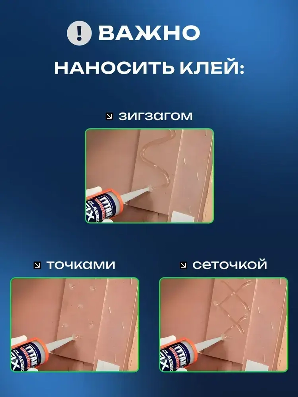 Жидкие гвозди клей прозрачный TYTAN Classic FIX 310мл