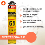 ПЕНА ПОЛИУРЕТАНОВАЯ MASTERTEKS 65 ПРОФЕССИОНАЛЬНАЯ 825 МЛ ВСЕСЕЗОННАЯ
