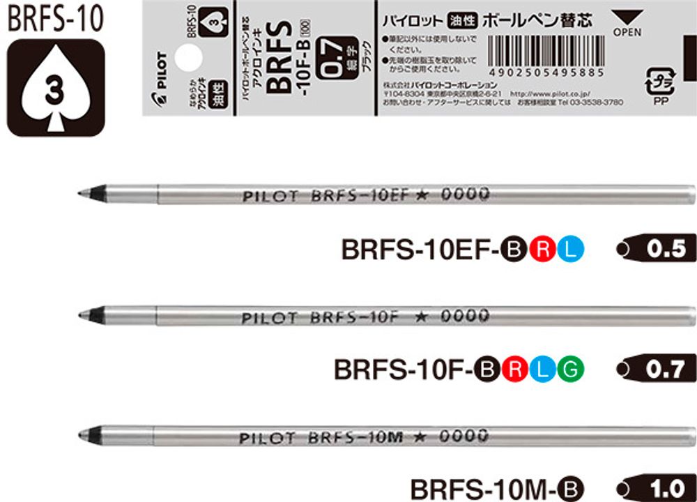 Шариковые стержни Pilot BRFS-10 форм-фактора D1 с гибридной пастой AcroInc