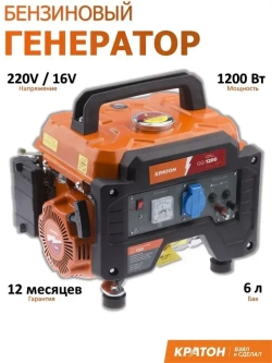Генератор бензиновый Кратон, 1.2 кВт, 4-х тактный двигатель, 220 В / 12 В, ручной стартер, GG-1200