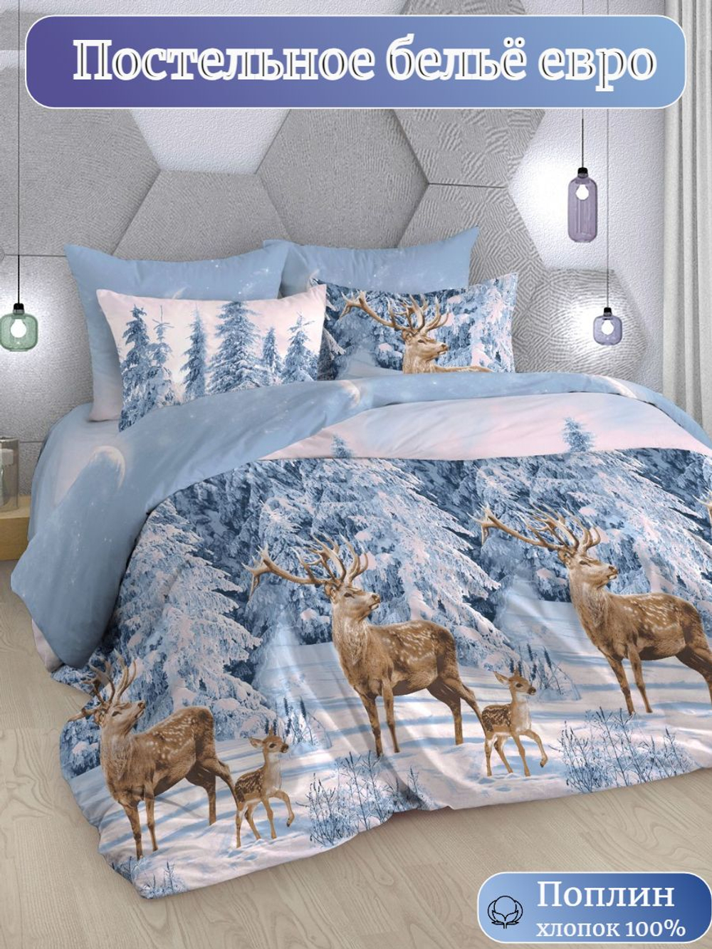 Постельное белье евро, поплин, наволочки 70х70, 100 % хлопок