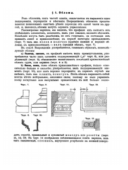 Архитектурные формы. Пособие при проектировании для инженеров, студентов и техников | А. Дуров
