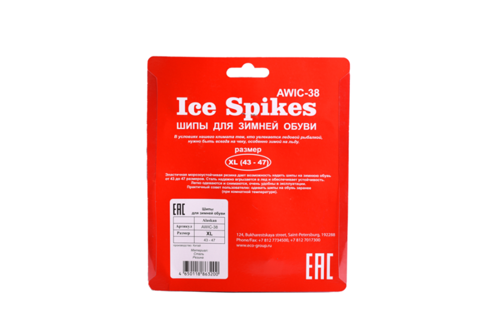 Шипы для зим.обуви  Alaskan AWIC-38 (XL size)