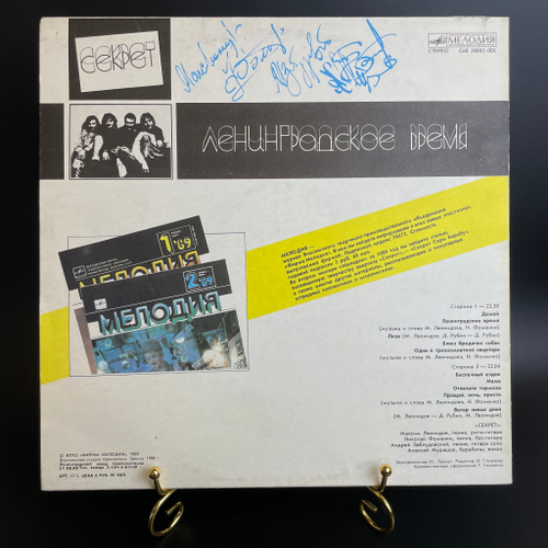 LP Секрет - Ленинградское время (Домой. Блюз бродячих собак. Отказали тормоза и др). Виниловая пластинка 12 дюймов. Мелодия СССР 1989 год.