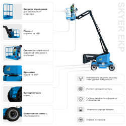 Подъемник самоходный электрический коленчатый SKYER EKP2023