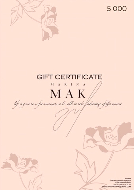 Подарочный сертификат