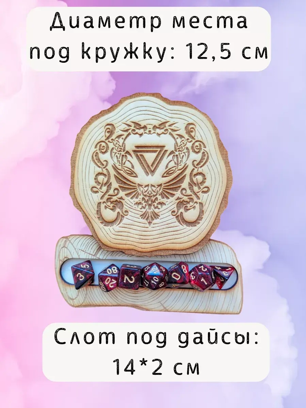 ДнД органайзер подставка для дайсов "Дракон"