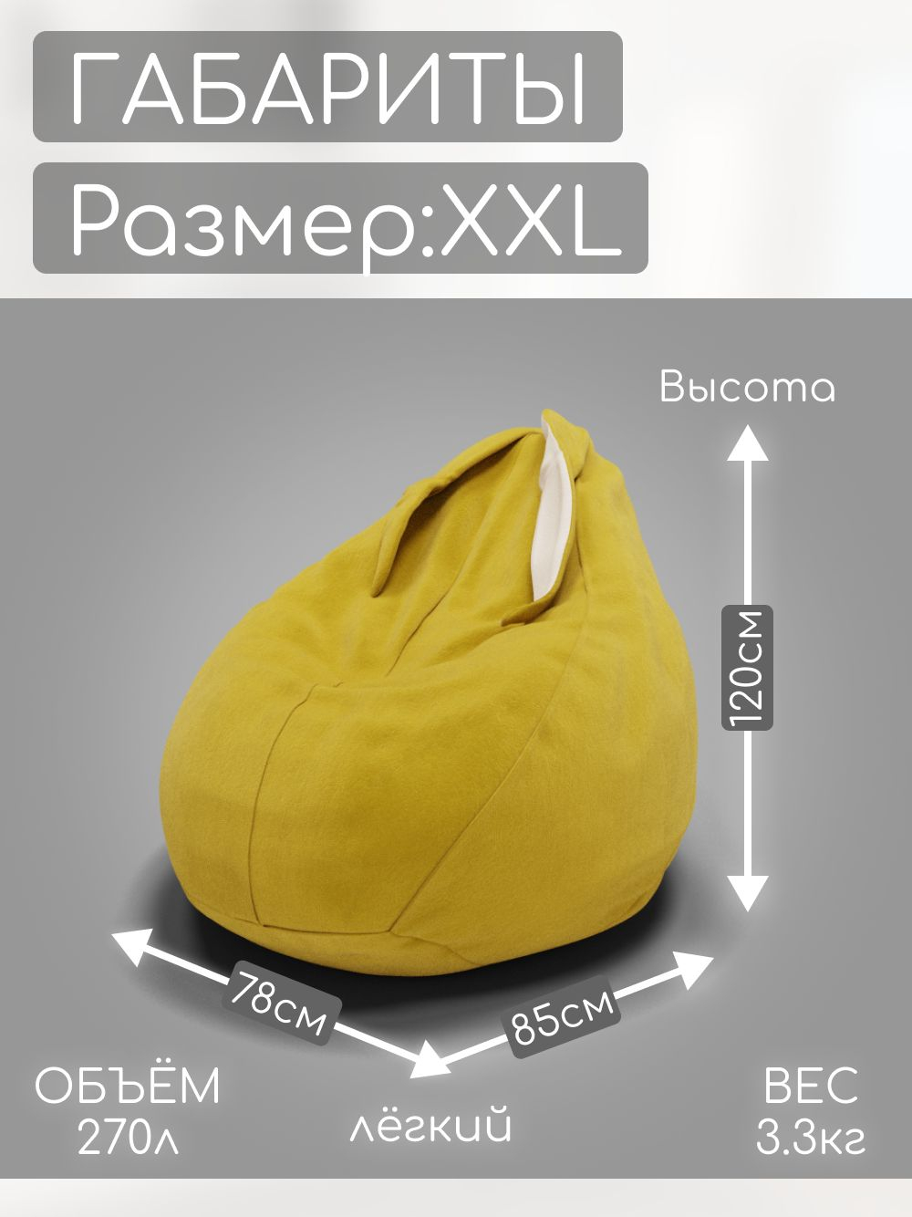 Кресло-мешок с ушками "Банни"