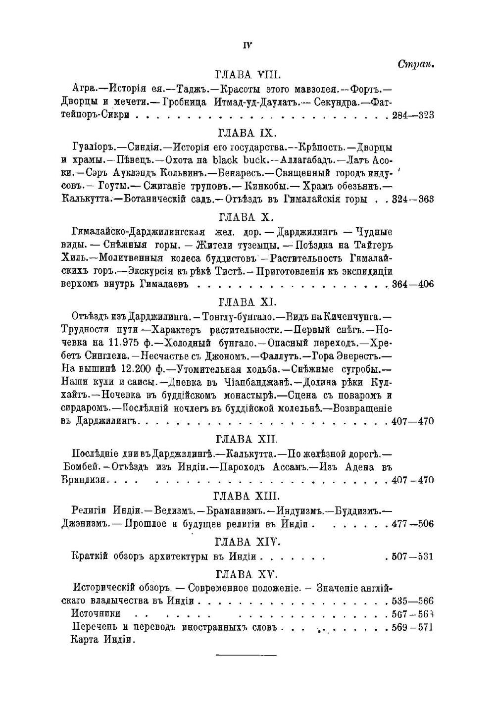 По Индии и Цейлону | Ольга Александровна Щербатова