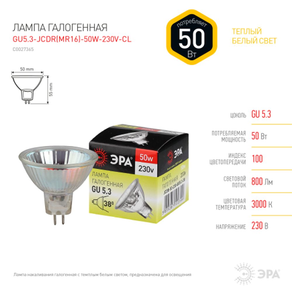 Лампа галогенная ЭРА GU5.3-JCDR(MR16)-50W-230V-CL 50Вт софит теплый белый свет GU5.3 | Лампы галогенные Точечные (MR, PAR)