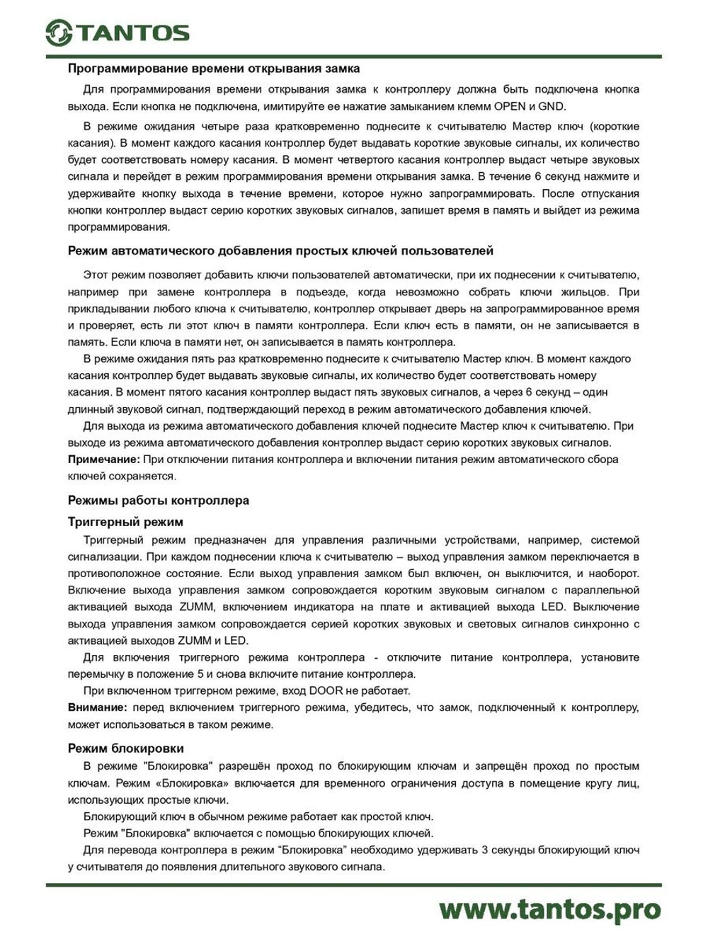 Контроллер доступа автономный TS-CTR-TM