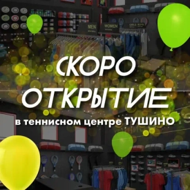 🔥СКОРО ОТКРЫТИЕ🔥 Нашего 5-го магазина🥳