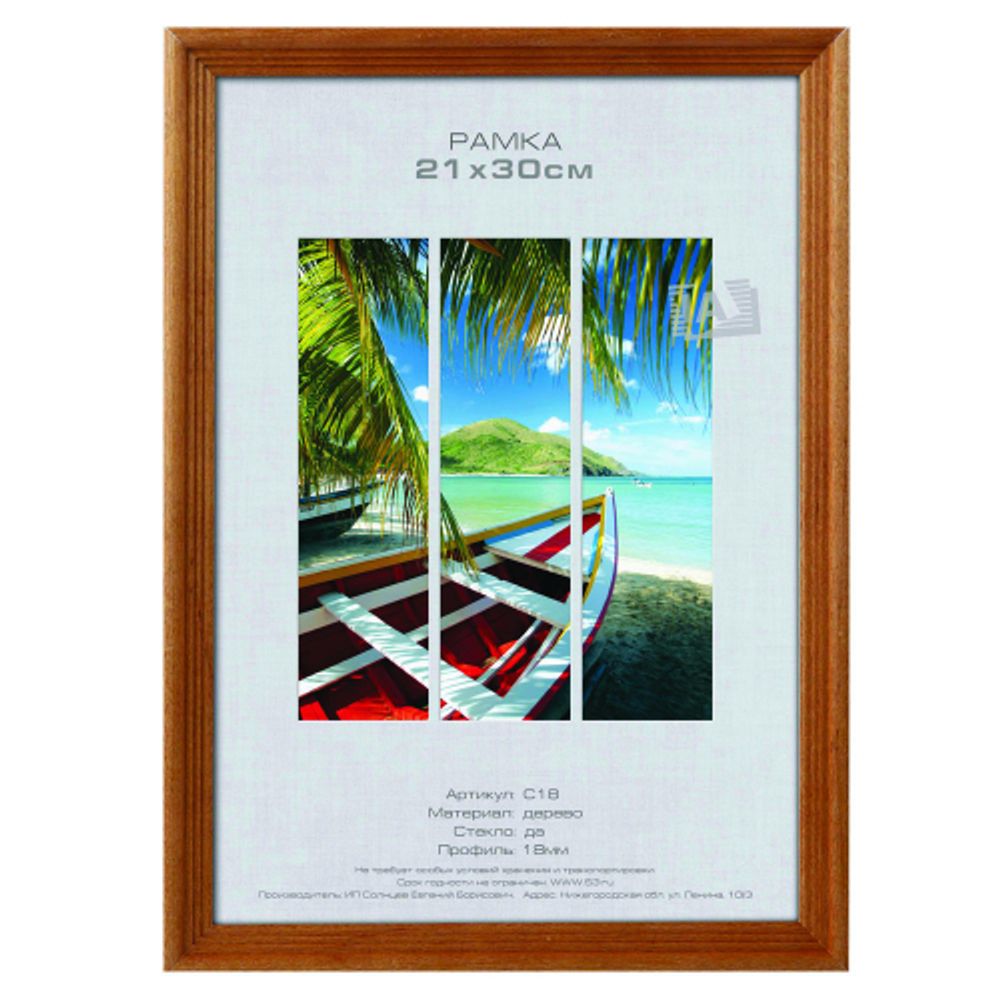 Фоторамка Image Art С18 18х24 деревянная из сосны, цвет орех, вставка-прозрачный пластик (60шт)