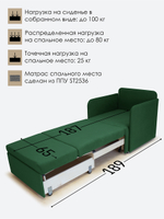 Кресло-кровать "Миник" с подлокотниками Dream Forest