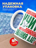 Кружка ТМ Ларец, подарок учителю, 330мл, 1шт