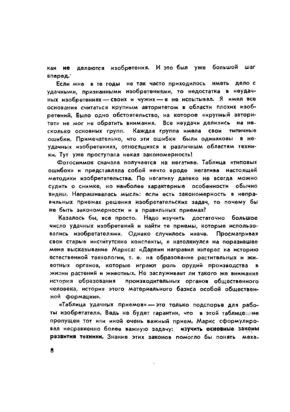 Как научиться изобретать | Г. Альтшуллер