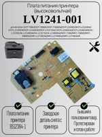Плата питания принтера (высоковольтная) LV1241-001 для Brother DCP-7080
