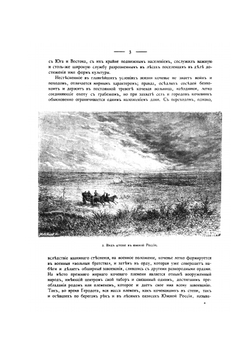 Русские древности в памятниках искусства.. Выпуск 2. | И. И. Толстой