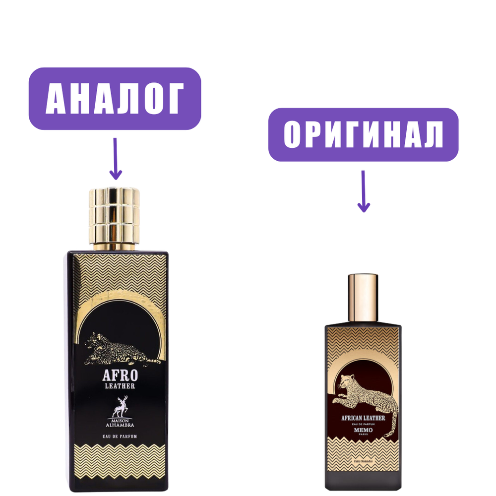 AL HAMBRA AFRO LEATHER edp 80ml (версия MemoAfricanLeather) lady