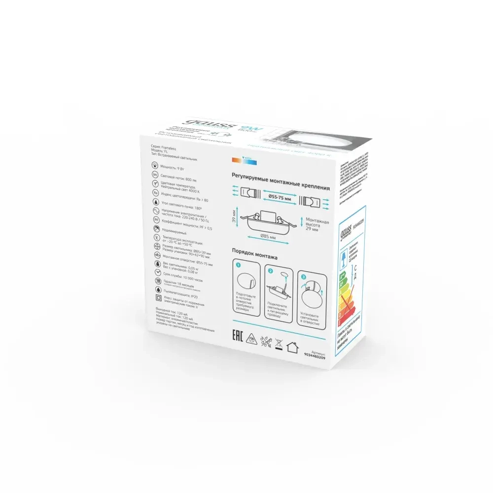 Светильник потолочный встраиваемый круг 9W 4000K 85mm Adjustable Frameless Gauss Elementary