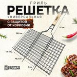 Решетка-гриль универсальная, размер 435х285 мм, глубина 18 мм, оксидированное покрытие, 101404, 701743