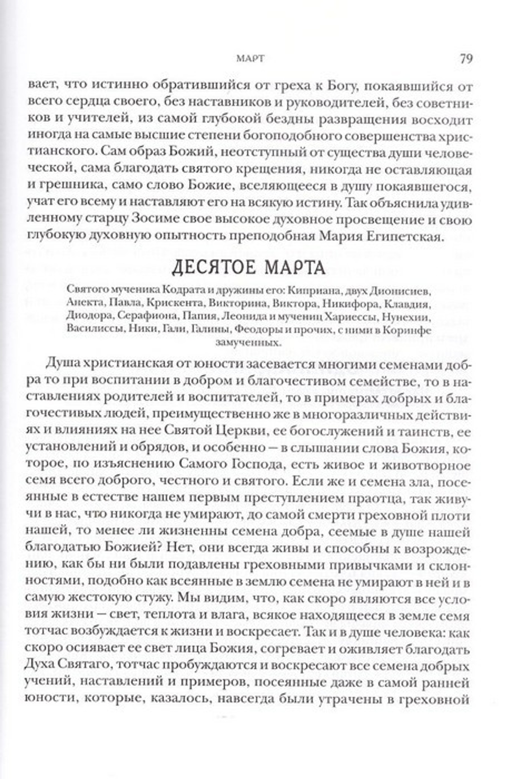 Мысли на каждый день года. Святитель Иустин (Полянский)