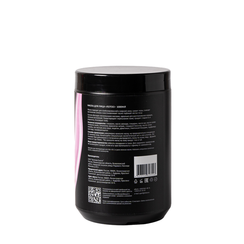 Маска для лица Лотос 1000 мл