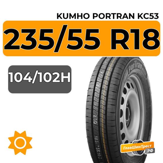 Kumho PorTran KC53 235/55 R18C 104/102H