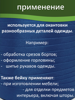 Косая бейка атласная 15 мм отрез 10 метров цвет 6117 васильковый