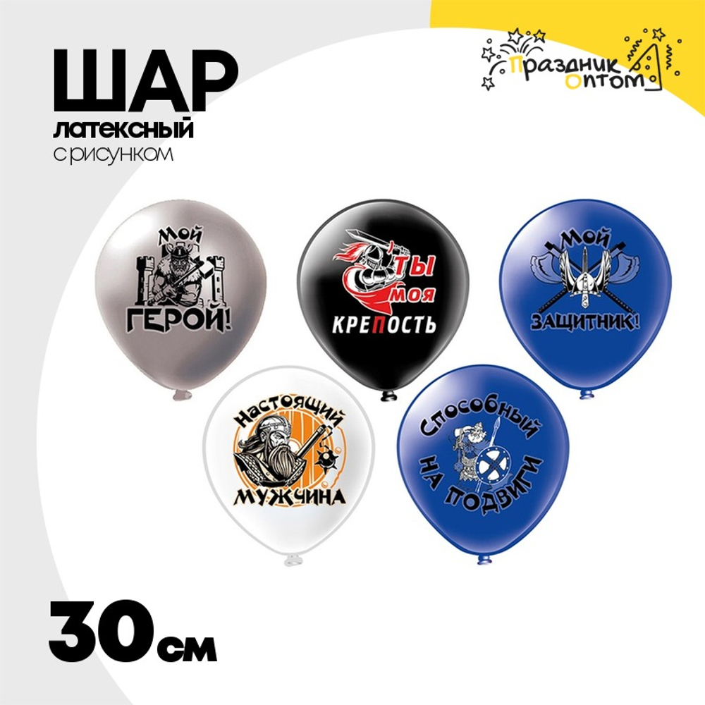 Шар латексный 30см Мой Герой (Ассорти)