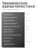 Дрель шуруповерт аккумуляторный HORDER HK-24 Li2 ударный в кейсе 2 аккумулятора 24 В, 2 Ач, 65 Нм 25 скоростей 1650 об/мин подсветка индикатор заряда реверс 34 предмета