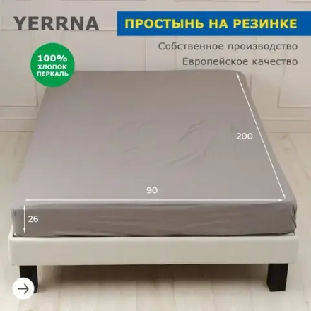 Простыня на резинке 90*200 кварц