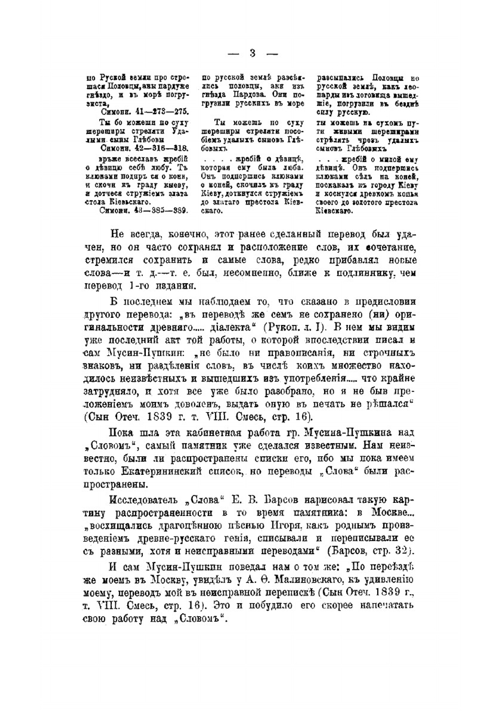 Перевод "Слова о полку Игореве" по рукописи XVIII века | Л.К. Ильинский