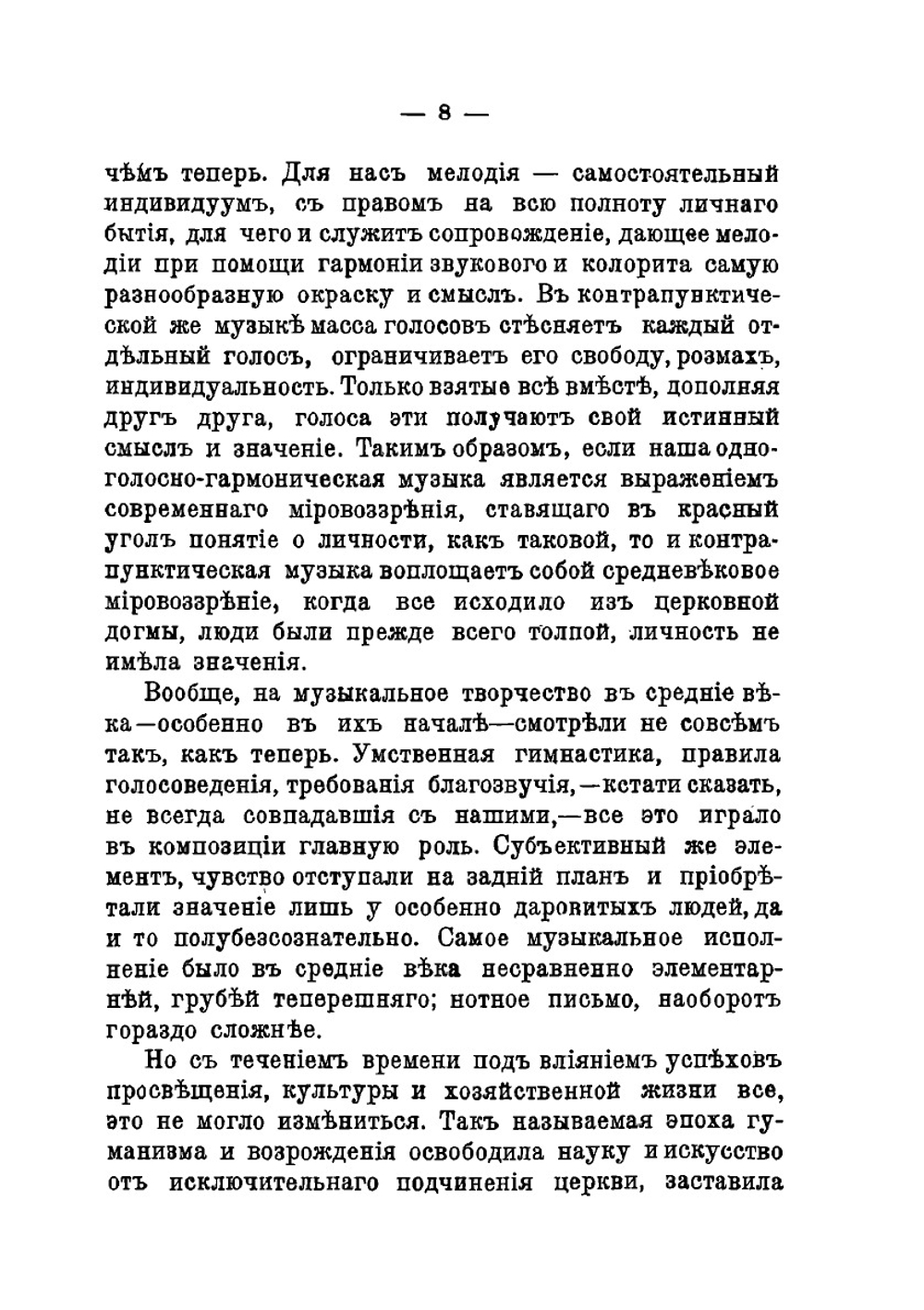 Очерки по истории музыки | Ю. Энгель