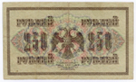 Кредитный билет 250 рублей 1917 года. Временное правительство. Кассир Овчинников АБ-107. VF- (маленькие надрывы)