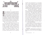 Рассказ о киевской старине. Н. В. Елагин