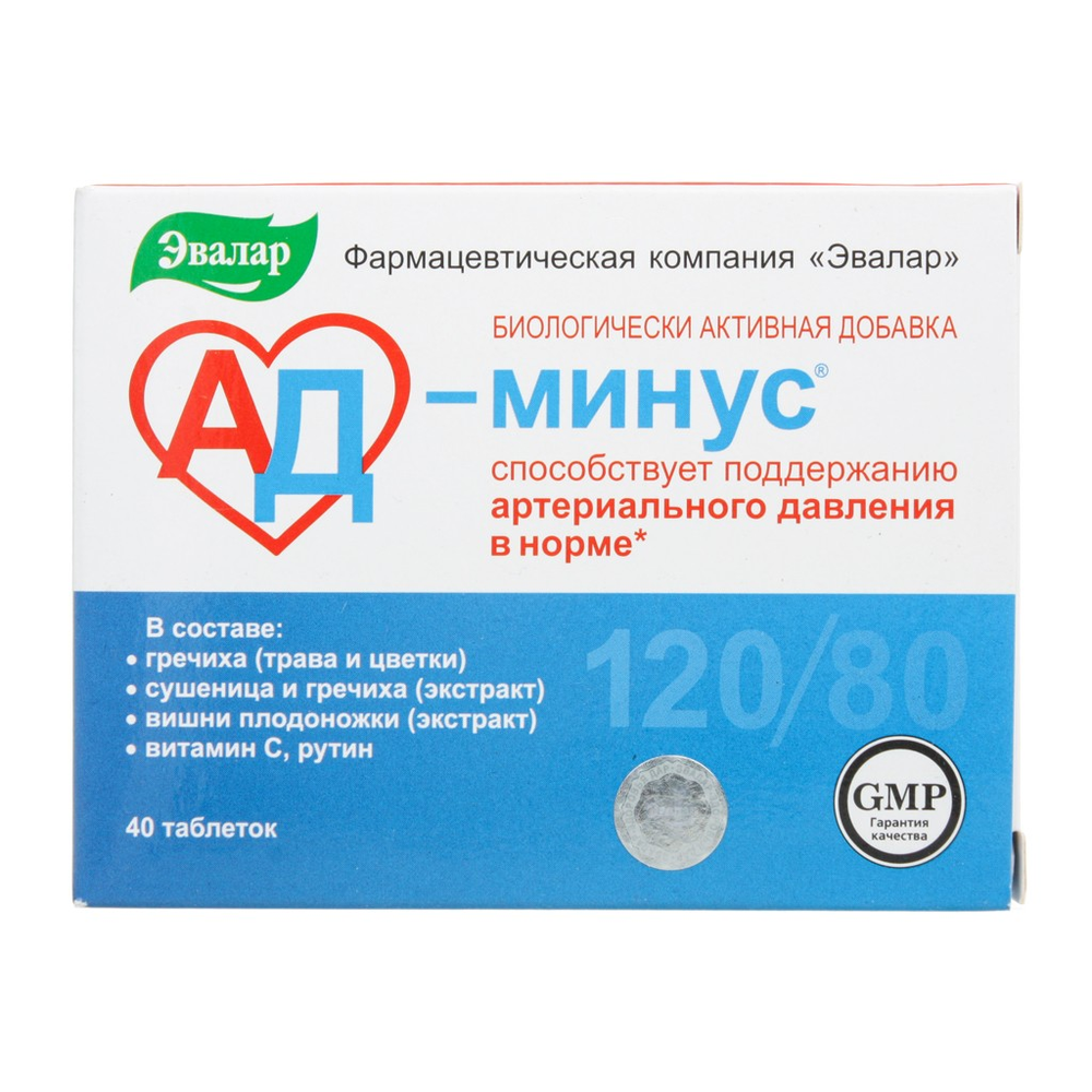 АД минус таблетки 550мг.№40 Эвалар