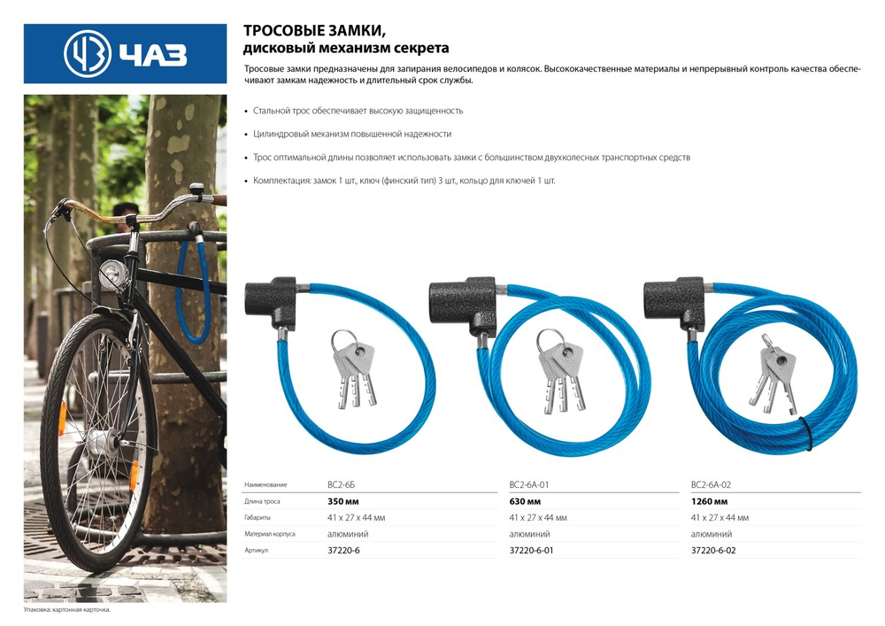 Замок тросовый, длина троса - 1260мм, дисковый механизм секрета, ВС2-6А-02