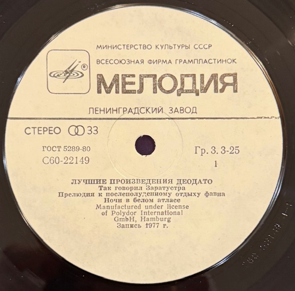 Виниловая пластинка Deodato – Best Of Deodato (Мелодия) LP