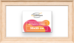 Рама 35x55 для картин и фотографий