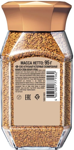 Кофе растворимый Monarch Crema с пенкой, 95 г стеклянная банка (Монарх)