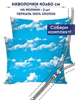 Комплект наволочек 2шт Сказка "Сlouds" 40х60 см